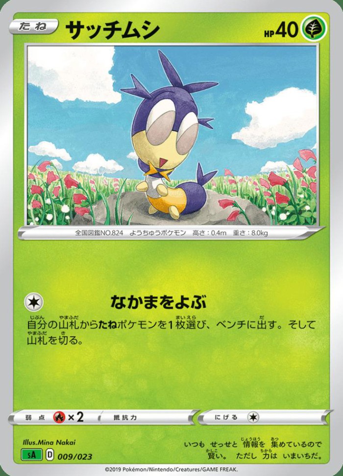 Carte Pokémon: サッチムシ [Larvadar]