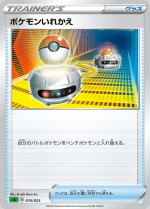 Carte Pokémon: Transfert