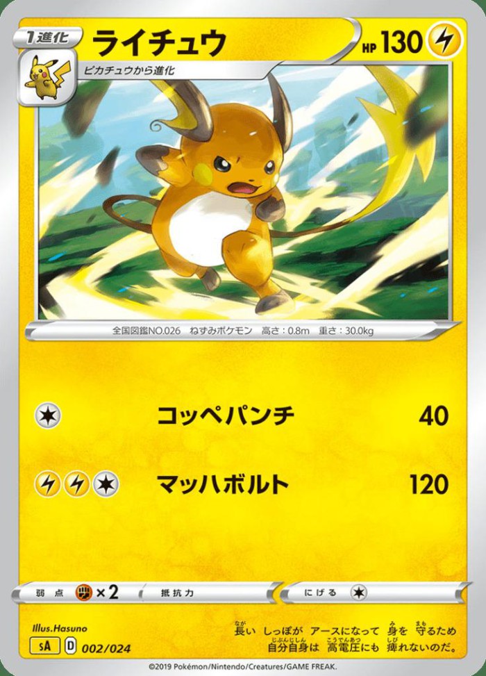 Carte Pokémon: ライチュウ [Raichu]