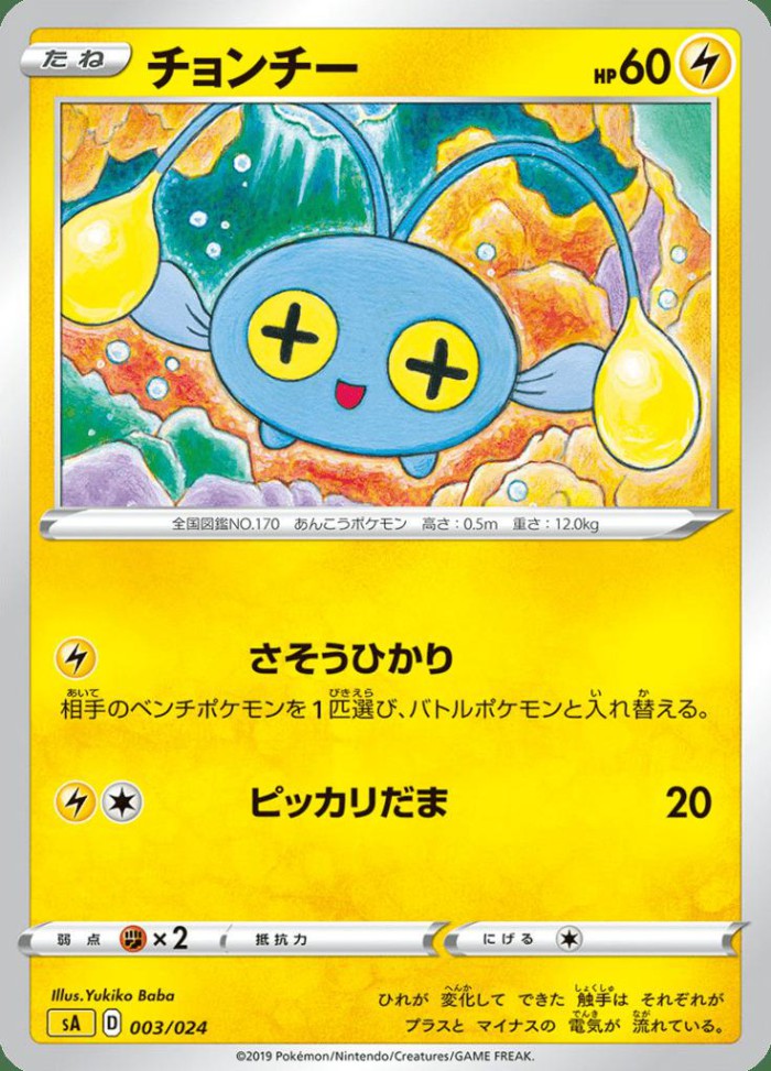 Carte Pokémon: チョンチー [Loupio]