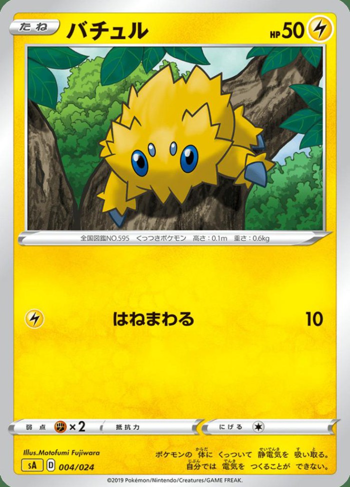 Carte Pokémon: バチュル [Statitik]