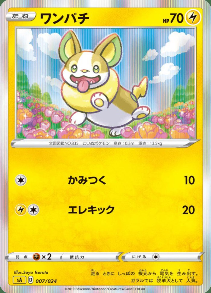 Carte Pokémon: ワンパチ [Voltoutou]