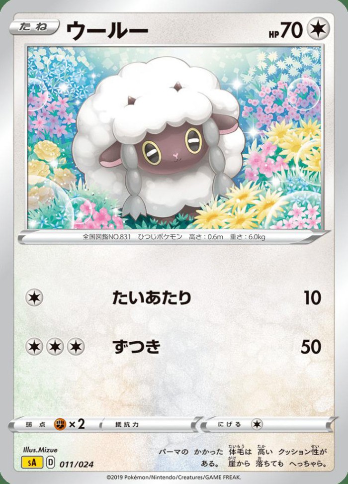 Carte Pokémon: ウールー [Moumouton]