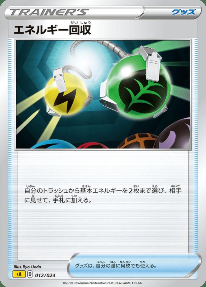 Carte Pokémon: エネルギー回収 [Récupération d'Énergie]