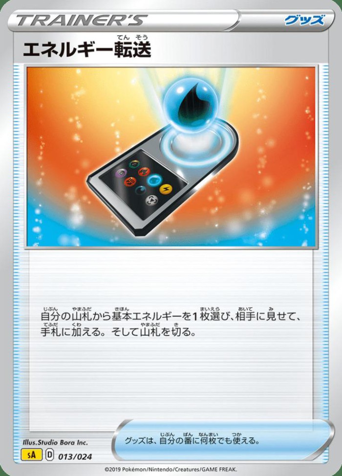 Carte Pokémon: エネルギー転送 [Recherche d'Énergie]