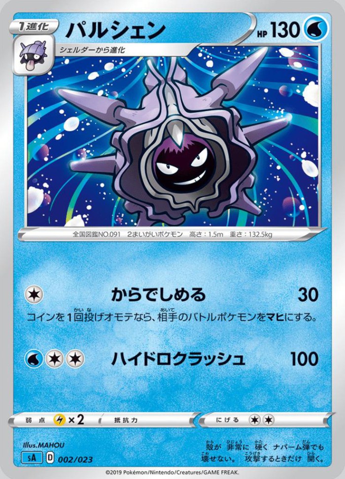 Carte Pokémon: パルシェン [Crustabri]