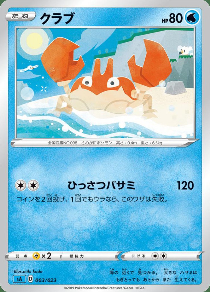 Carte Pokémon: クラブ [Krabby]