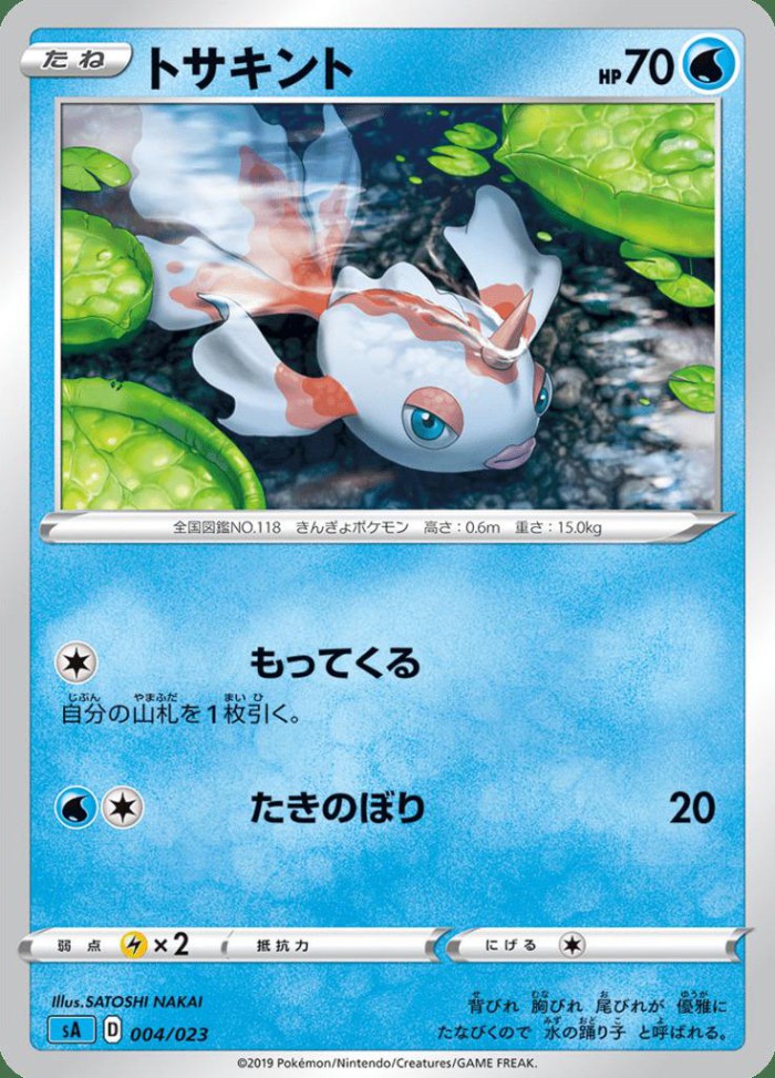 Carte Pokémon: トサキント [Poissirène]