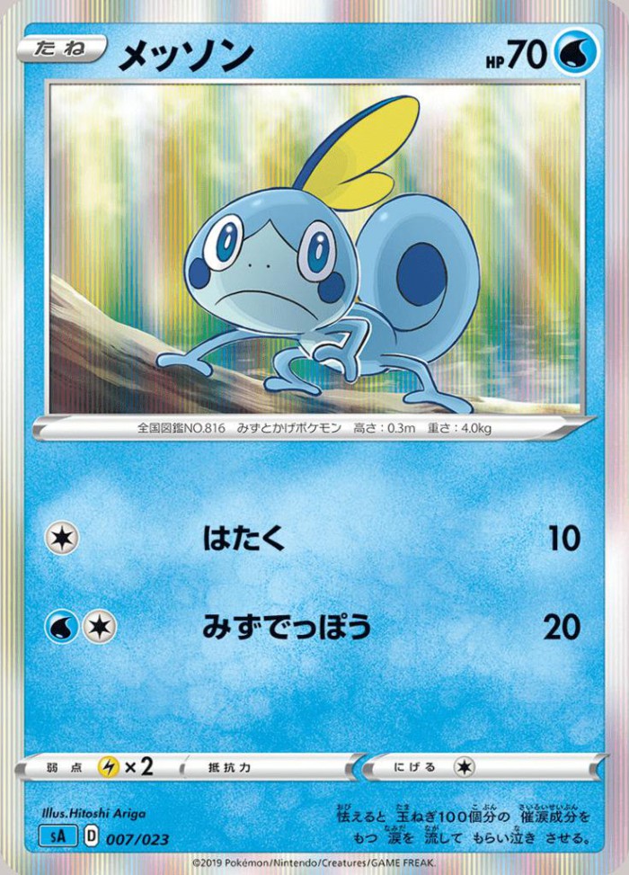 Carte Pokémon: メッソン [Larméléon]