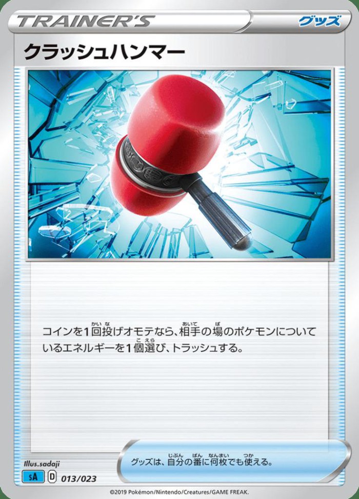 Carte Pokémon: クラッシュハンマー [Maillet Écrasant]