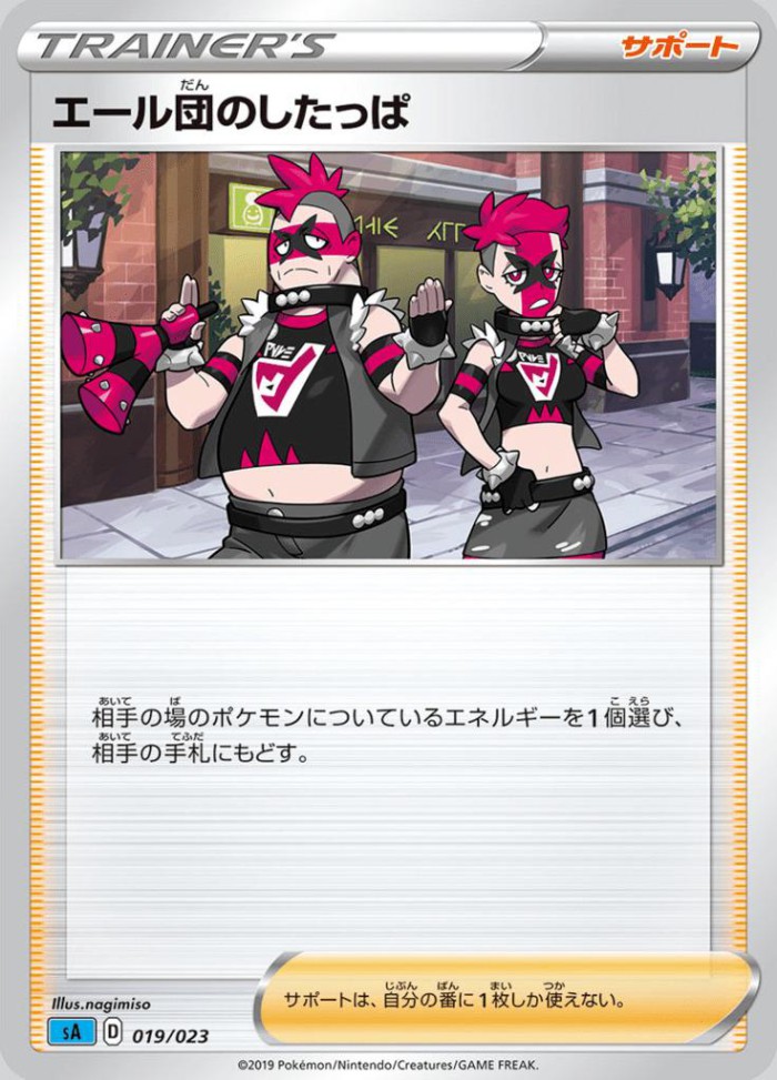 Carte Pokémon: エール団の したっぱ [Sbire de la Team Yell]