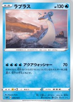 Carte Pokémon: Lokhlass