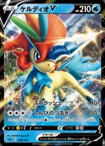 Carte Pokémon: Keldeo