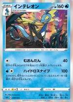 Carte Pokémon: Lézargus