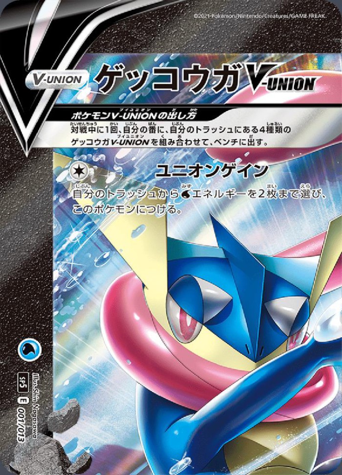 Carte Pokémon: ゲッコウガ VUNION [Amphinobi VUNION]