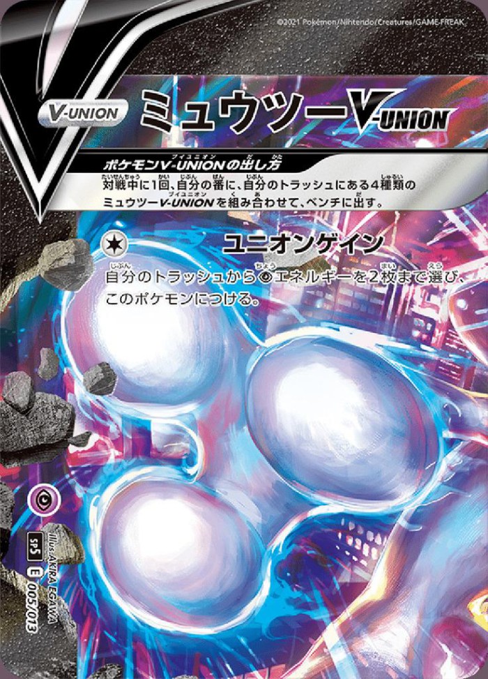 Carte Pokémon: ミュウツー VUNION [Mewtwo VUNION]