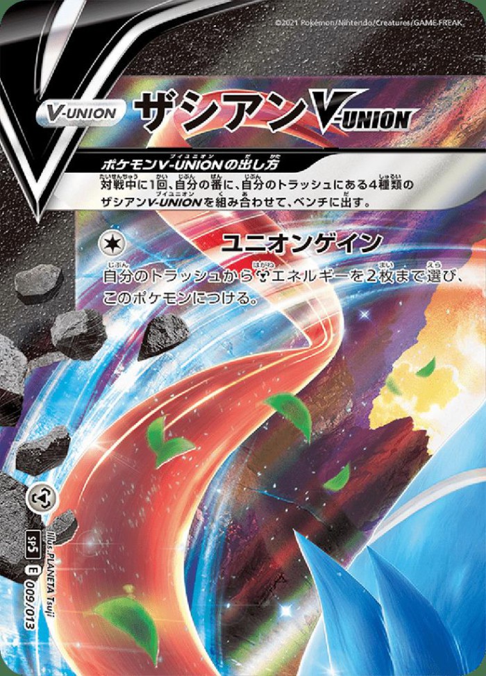 Carte Pokémon: ザシアン VUNION [Zacian VUNION]