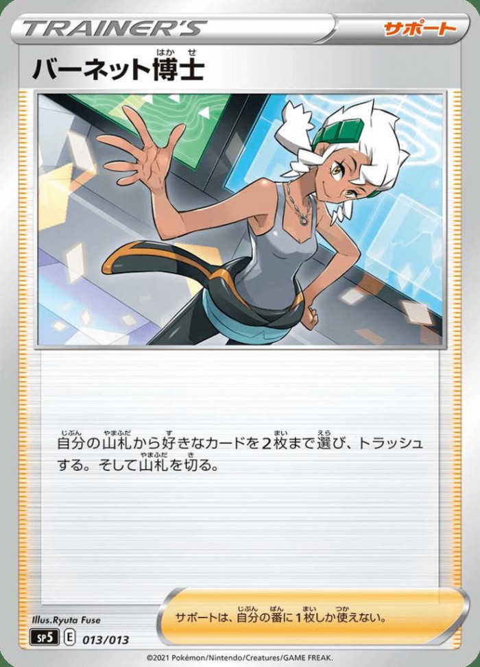 Carte Pokémon: バーネット博士 [Professeure Pimprenelle]