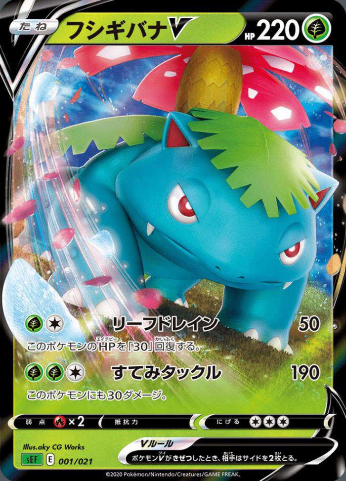 Carte Pokémon: フシギバナ V [Florizarre V]