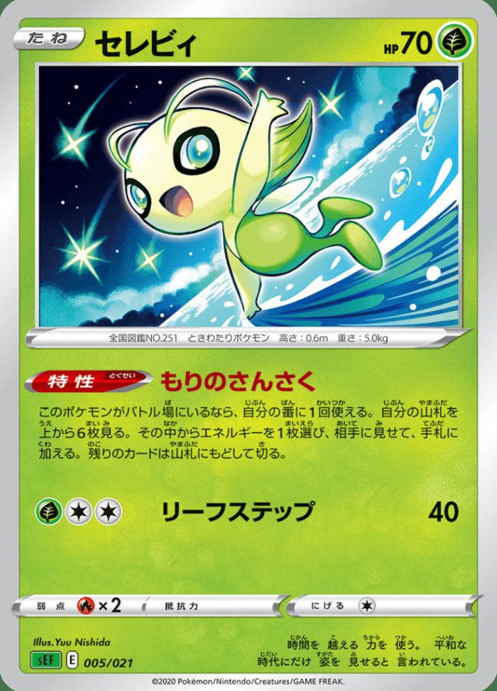 Carte Pokémon: セレビィ [Celebi]