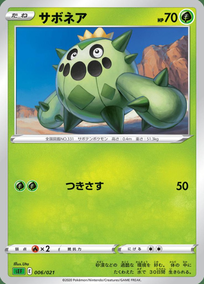 Carte Pokémon: サボネア [Cacnea]