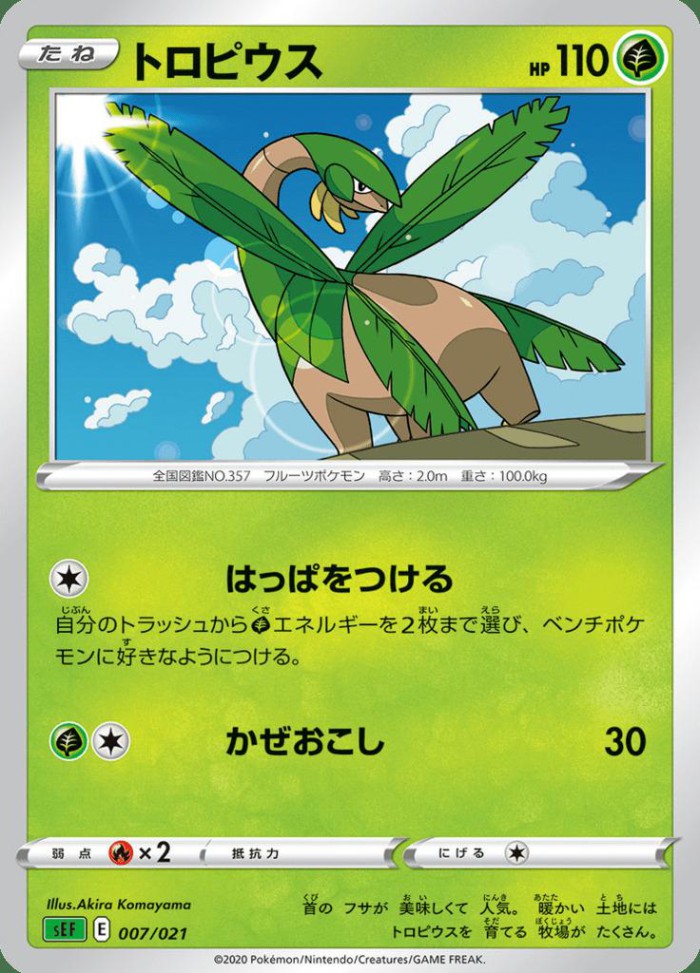 Carte Pokémon: トロピウス [Tropius]