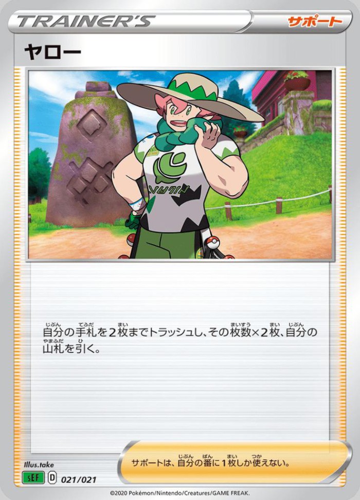 Carte Pokémon: ヤロー [Percy]