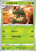 Carte Pokémon: Yanméga