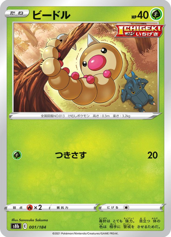 Carte Pokémon: ビードル [Aspicot]