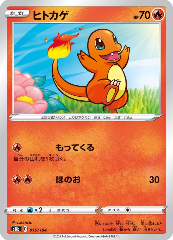 Carte Pokémon: ヒトカゲ [Salamèche]