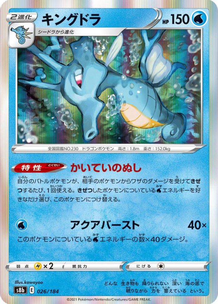 Carte Pokémon: キングドラ [Hyporoi]