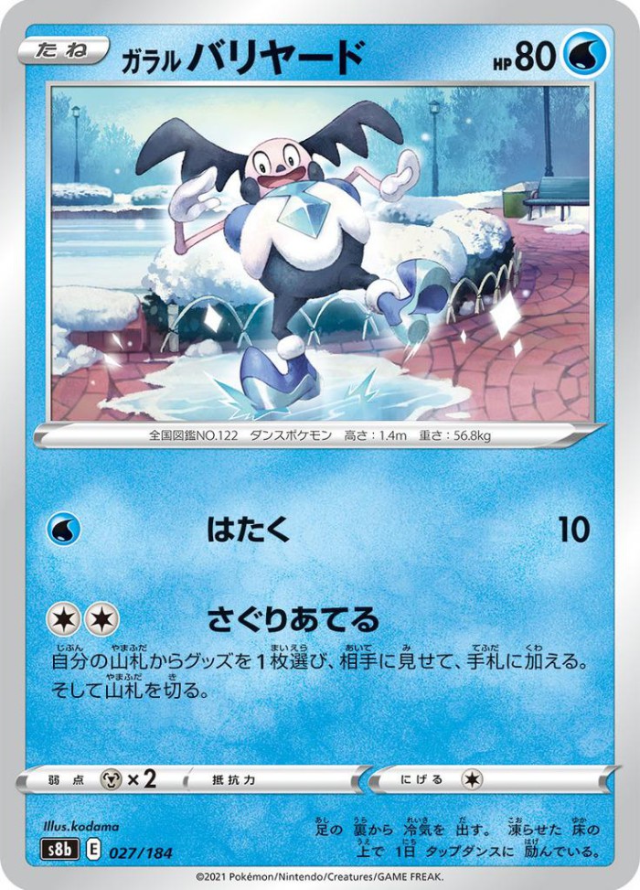 Carte Pokémon: ガラル バリヤード [M. Mime de Galar]