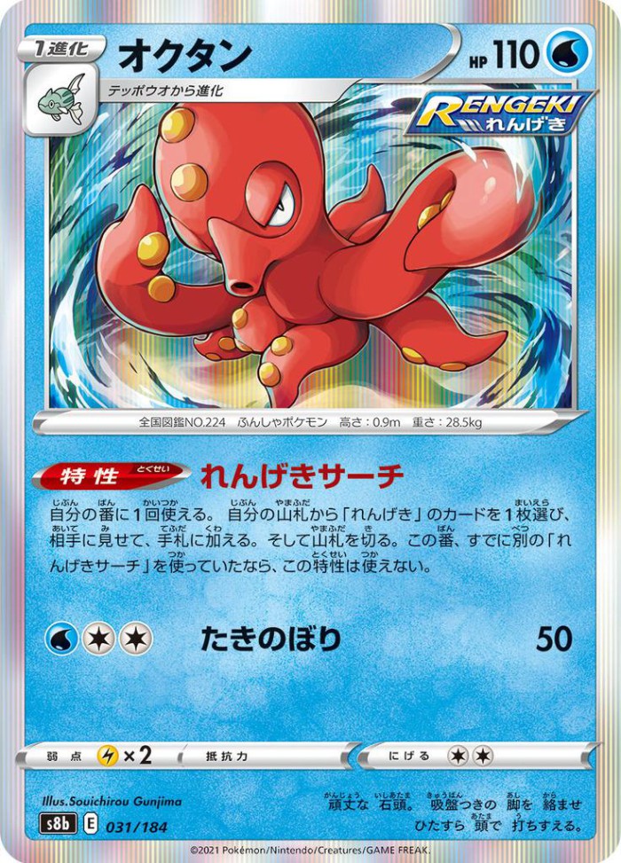 Carte Pokémon: オクタン [Octillery]