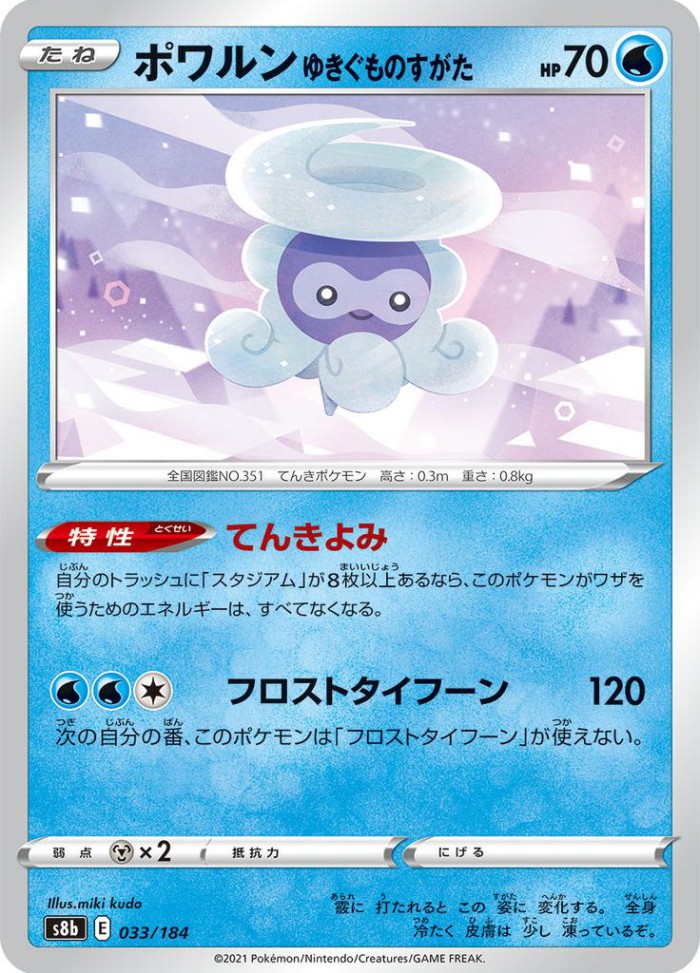 Carte Pokémon: ポワルン ゆきぐものすがた [Morphéo Forme Blizzard]