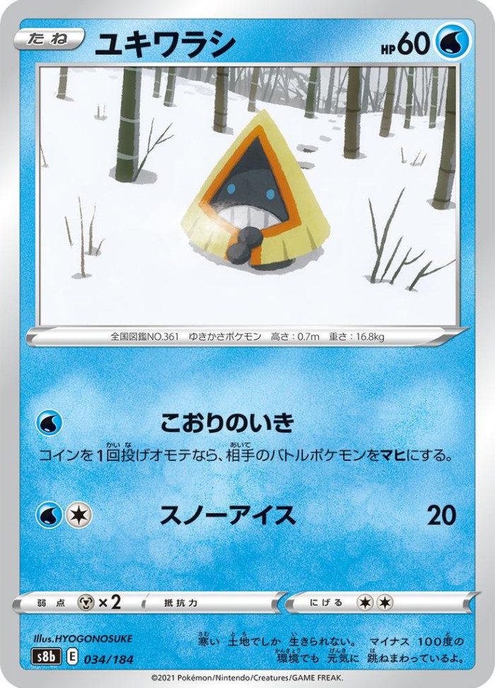 Carte Pokémon: ユキワラシ [Stalgamin]