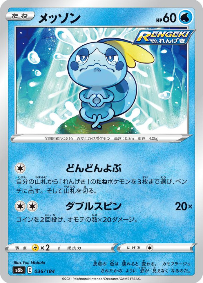 Carte Pokémon: メッソン [Larméléon]