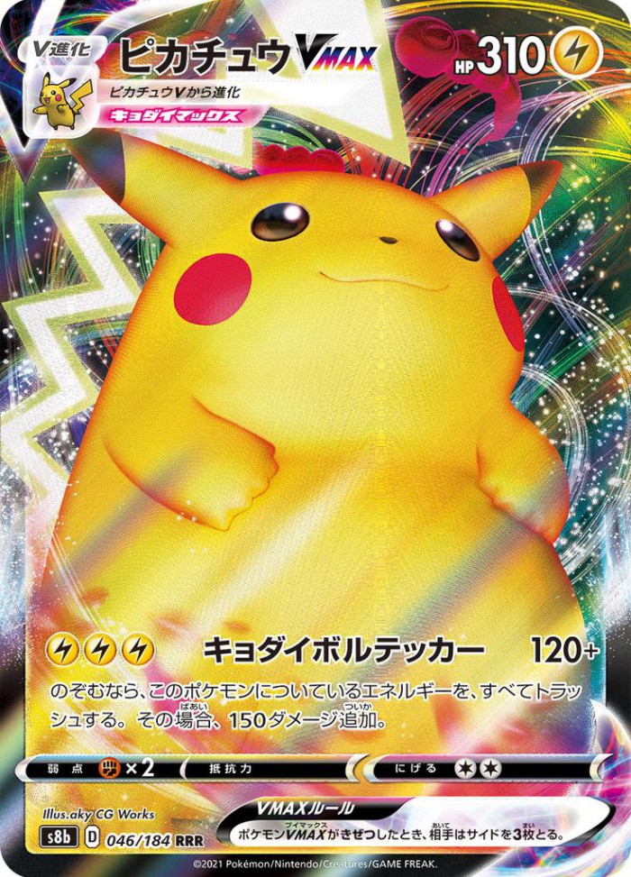 Carte Pokémon: ピカチュウ VMAX [Pikachu VMAX]