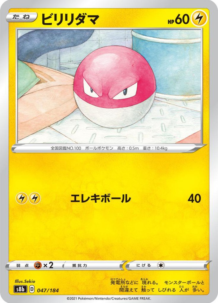 Carte Pokémon: ビリリダマ [Voltorbe]