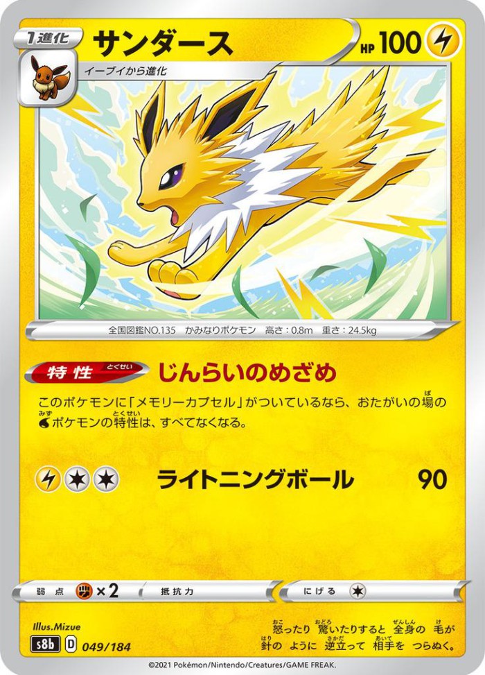 Carte Pokémon: サンダース [Voltali]