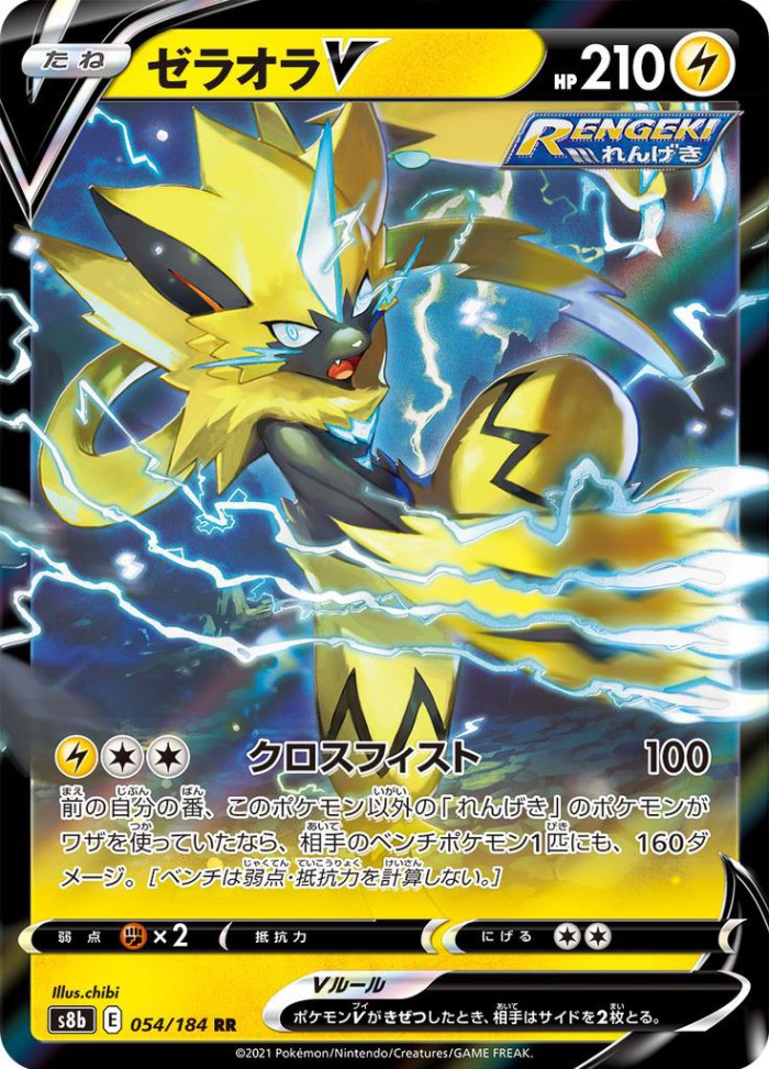 Carte Pokémon: ゼラオラ V [Zeraora V]