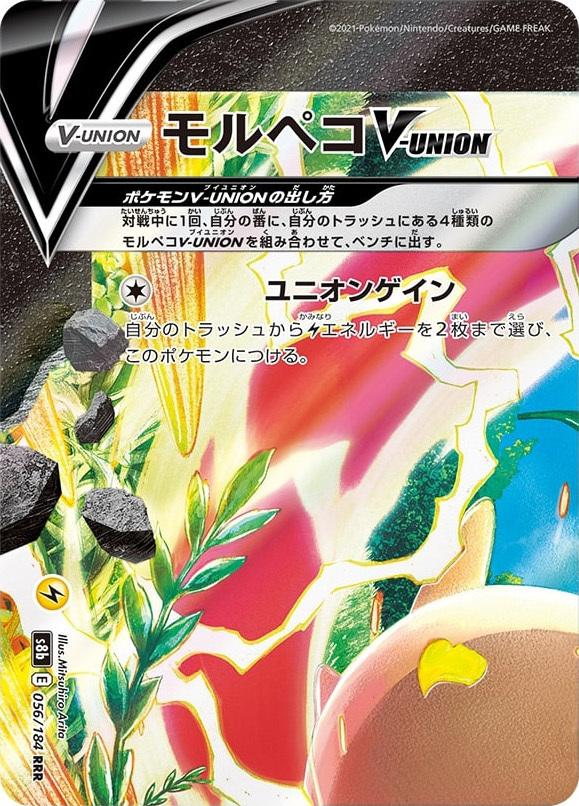 Carte Pokémon: モルペコ VUNION [Morpeko VUNION]