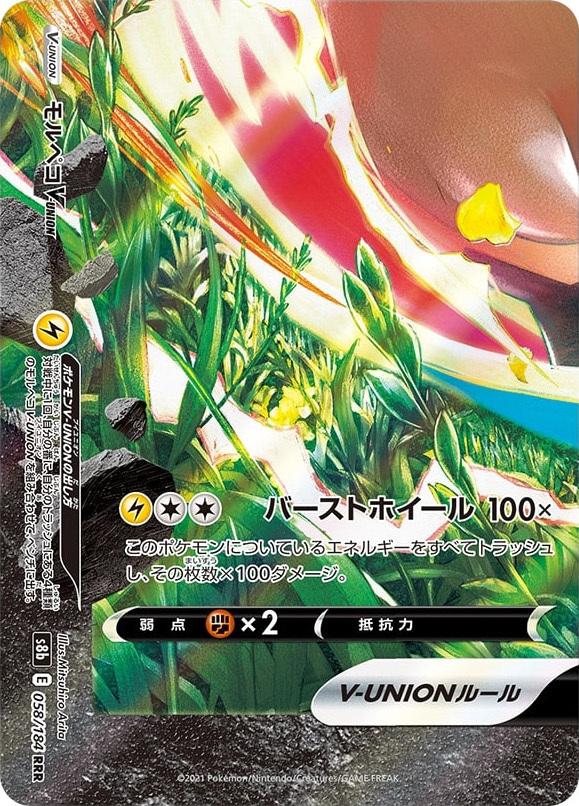 Carte Pokémon: モルペコ VUNION [Morpeko VUNION]