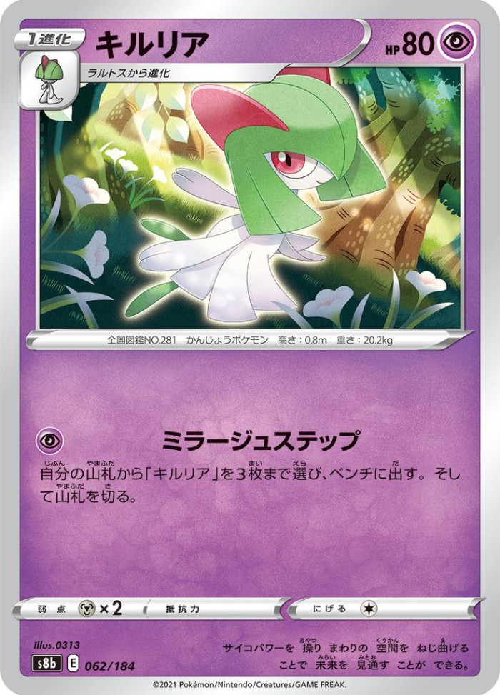 Carte Pokémon: キルリア [Kirlia]