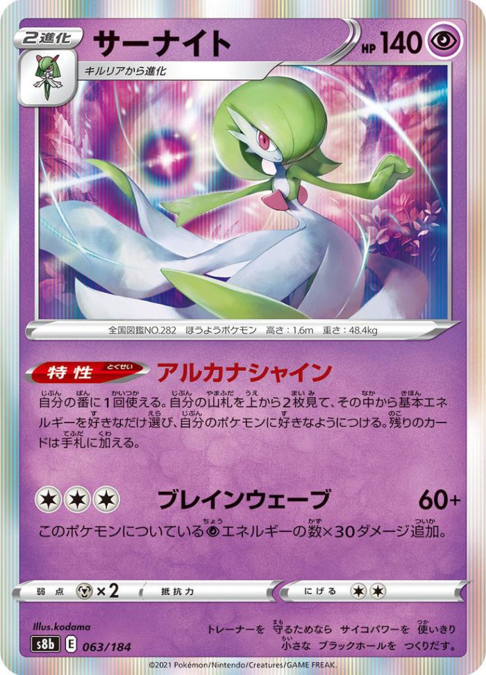 Carte Pokémon: サーナイト [Gardevoir]