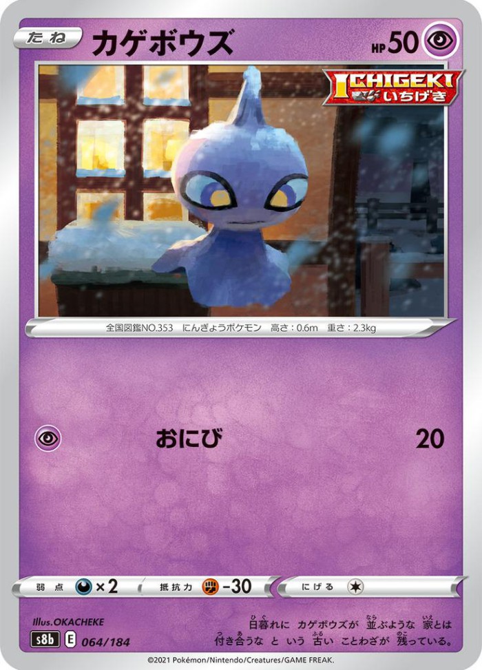 Carte Pokémon: カゲボウズ [Polichombr]