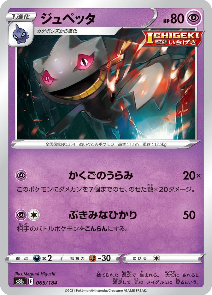 Carte Pokémon: ジュペッタ [Branette]