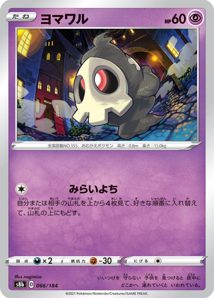 Carte Pokémon: ヨマワル [Skelénox]