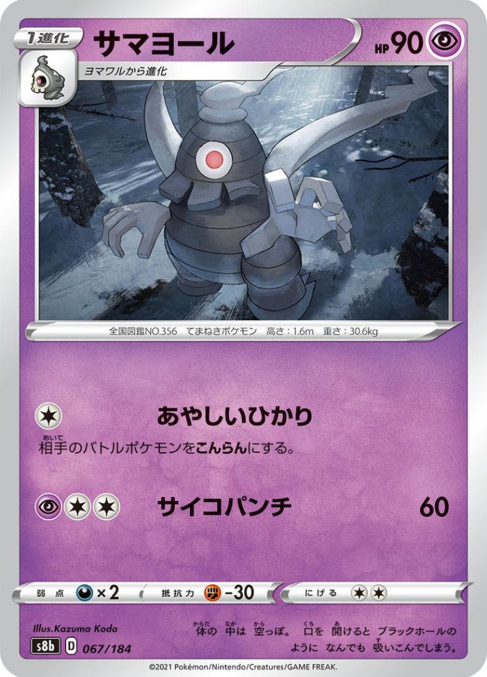 Carte Pokémon: サマヨール [Téraclope]