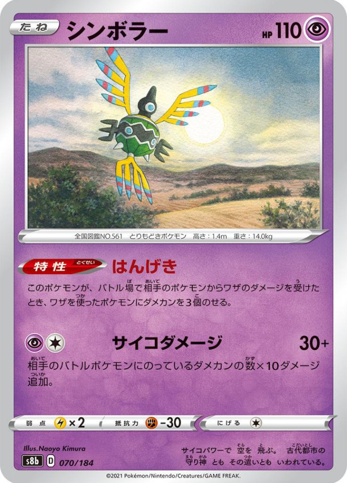 Carte Pokémon: シンボラー [Cryptéro]