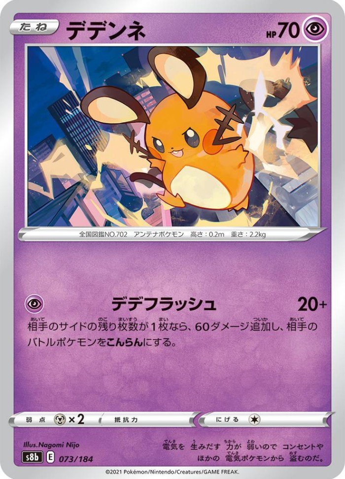 Carte Pokémon: デデンネ [Dedenne]